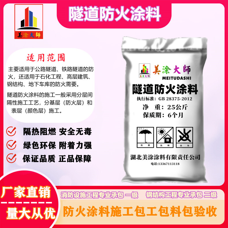 1625813023341801.jpg 隧道荔城防火涂料.jpg