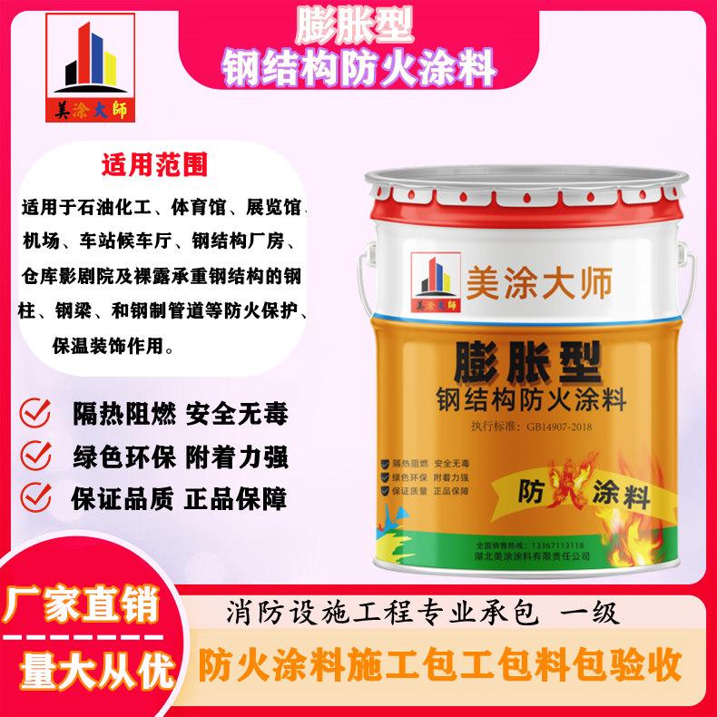 荔城超薄型钢结构防火涂料